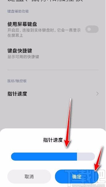 小米手机调整指针速度的方法