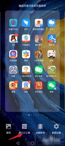 华为mate30添加桌面时钟组件的方法