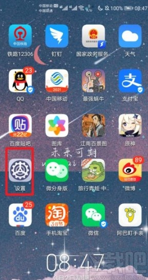 华为Nova6开启防误触模式的方法