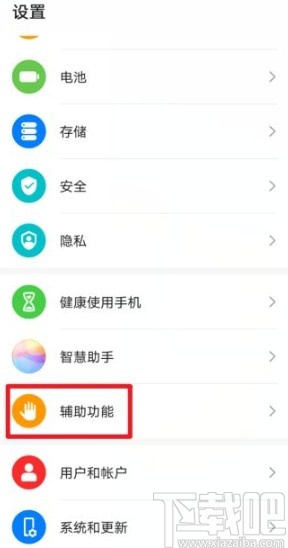 华为Nova6开启防误触模式的方法