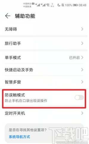 华为Nova6开启防误触模式的方法