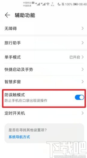 华为Nova6开启防误触模式的方法