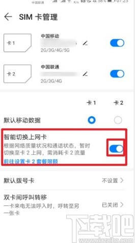 华为手机切换流量卡的方法