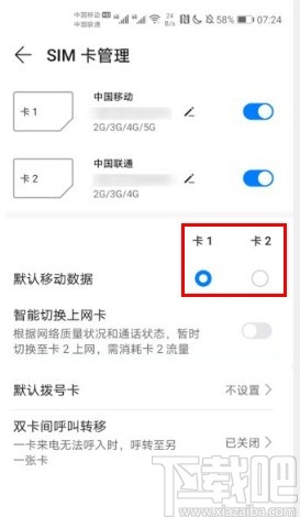 华为手机切换流量卡的方法