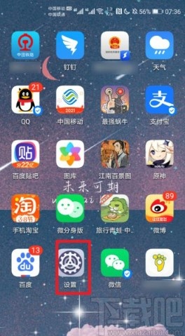 华为手机切换流量卡的方法