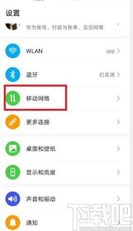 华为手机切换流量卡的方法