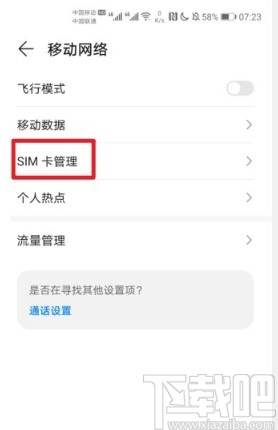 华为手机切换流量卡的方法