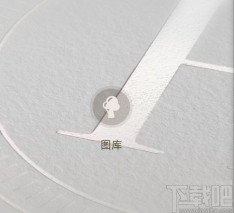 华为手机恢复删除照片的方法