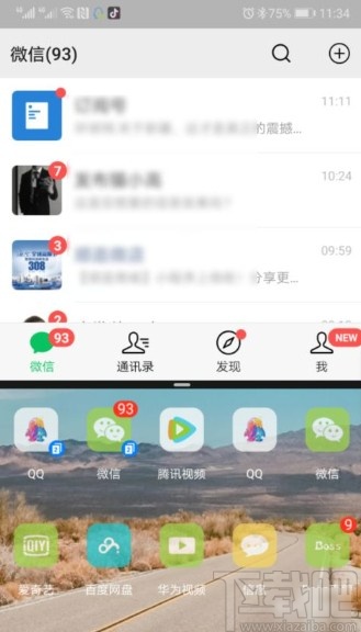 华为手机进入分屏模式的方法