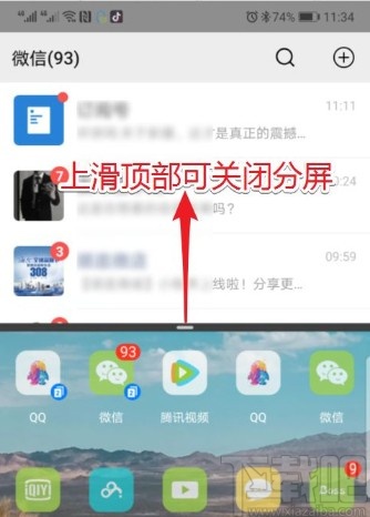华为手机进入分屏模式的方法