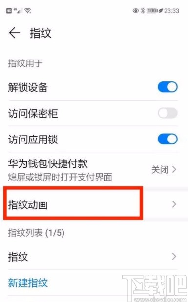 华为手机设置指纹动画的方法