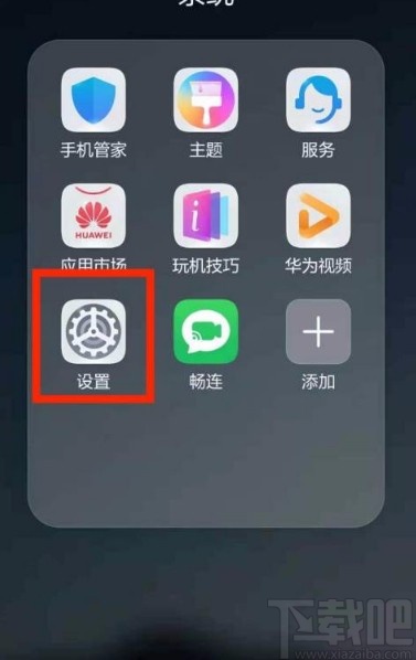 华为手机设置指纹动画的方法