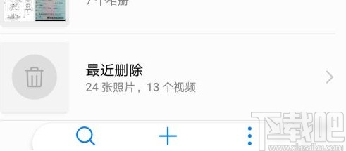 华为手机恢复删除照片的方法