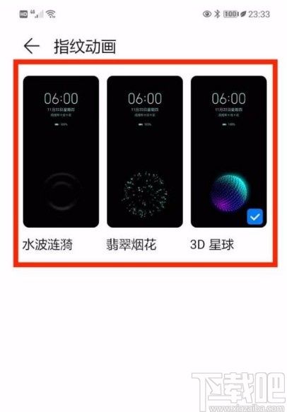 华为手机设置指纹动画的方法