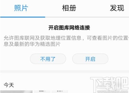 华为手机恢复删除照片的方法
