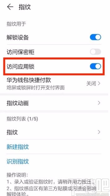 华为手机设置指纹访问应用锁的方法