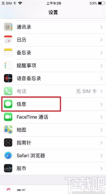苹果手机开启显示主题栏功能的方法