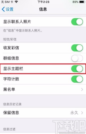 苹果手机开启显示主题栏功能的方法