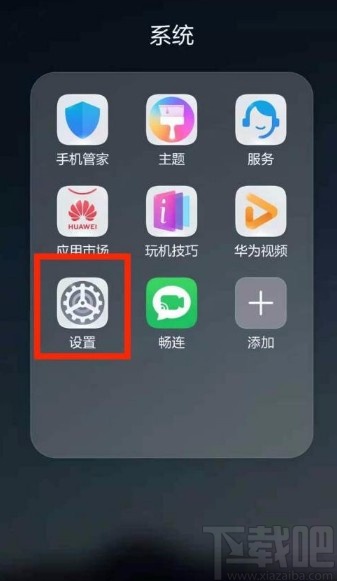 华为手机设置指纹访问应用锁的方法