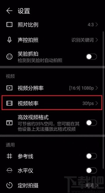 华为手机设置相机录像帧率的方法