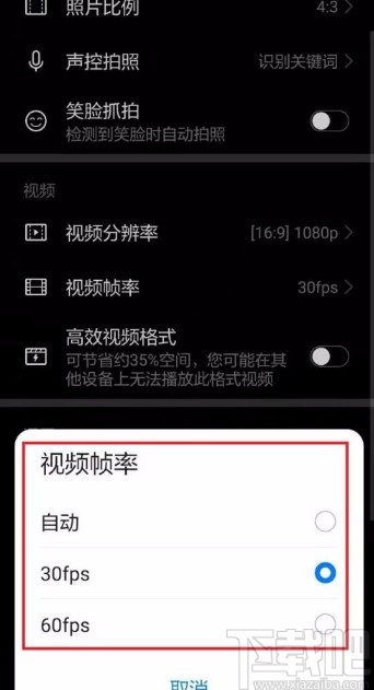 华为手机设置相机录像帧率的方法