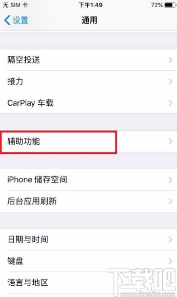 苹果手机开启自动亮度调节的方法