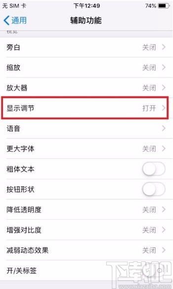 苹果手机开启自动亮度调节的方法