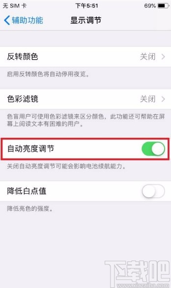 苹果手机开启自动亮度调节的方法