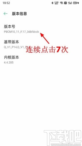 OPPO手机进入开发者模式的方法