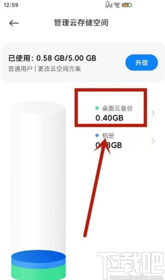 小米手机清理云空间数据的方法