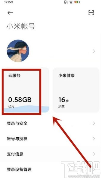 小米手机清理云空间数据的方法