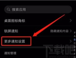 华为手机关闭通知亮屏显示功能的方法