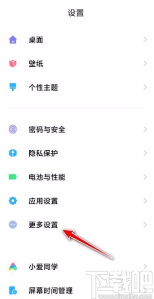红米手机查看屏幕刷新率的方法