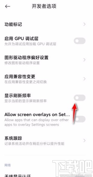 红米手机查看屏幕刷新率的方法