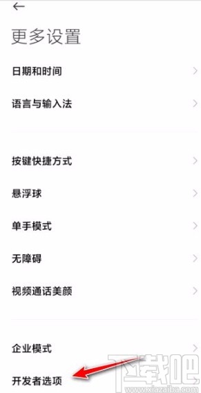 红米手机查看屏幕刷新率的方法