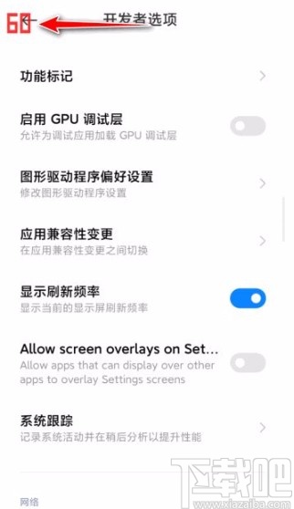 红米手机查看屏幕刷新率的方法