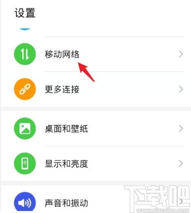 华为手机查看热点密码的方法