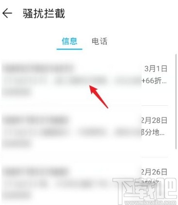 华为P40恢复拦截短信的方法
