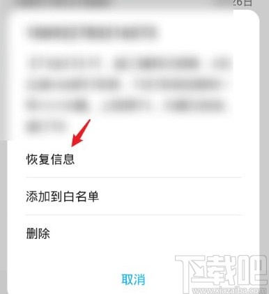 华为P40恢复拦截短信的方法