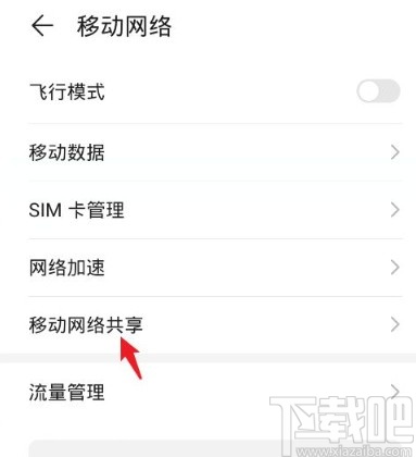 华为手机查看热点密码的方法