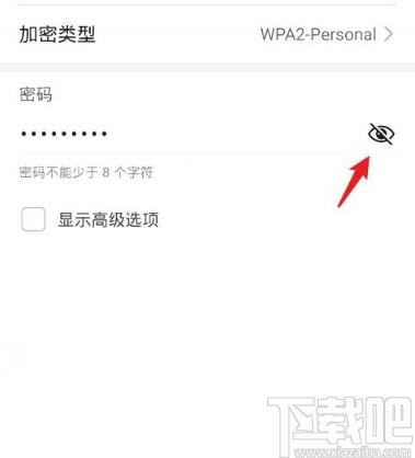 华为手机查看热点密码的方法