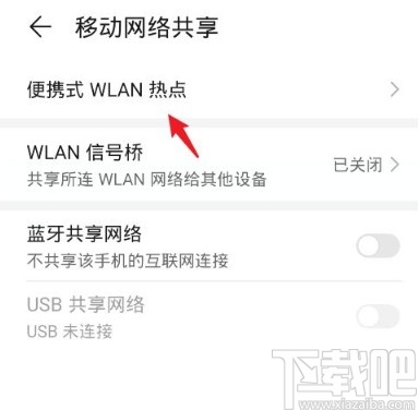 华为手机查看热点密码的方法