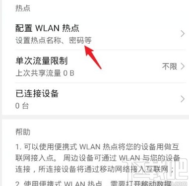 华为手机查看热点密码的方法
