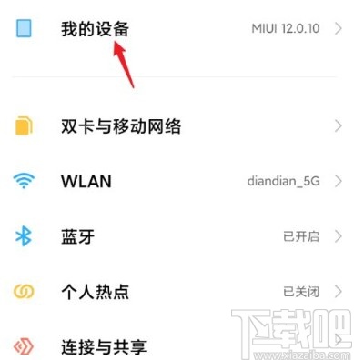 红米手机开启自动备份功能的方法