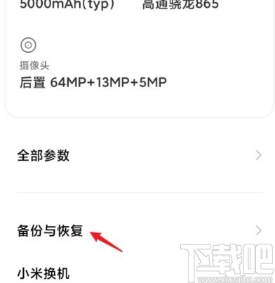 红米手机开启自动备份功能的方法