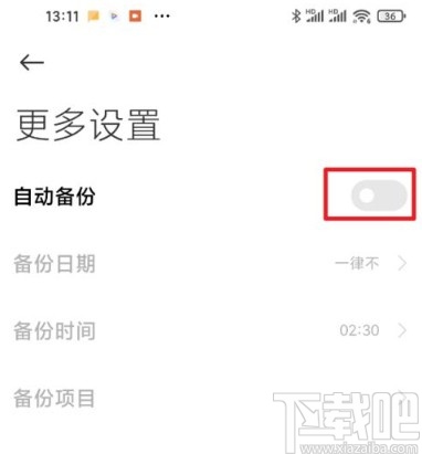 红米手机开启自动备份功能的方法