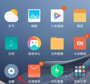 红米手机开启自动备份功能的方法
