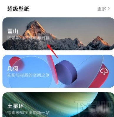 红米手机设置超级壁纸的方法