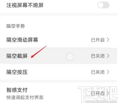 华为手机打开隔空截屏功能的方法