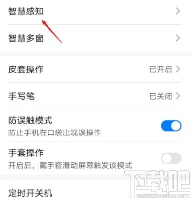 华为手机打开隔空截屏功能的方法